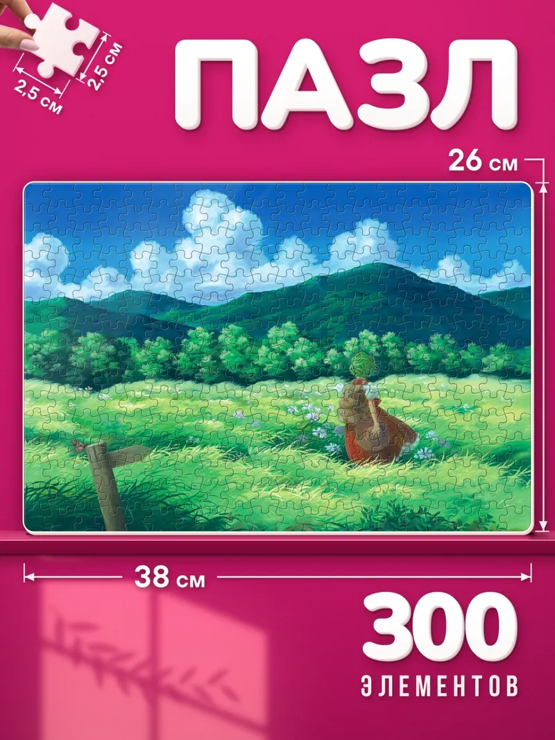 Пазлы Юка Казами на лугу