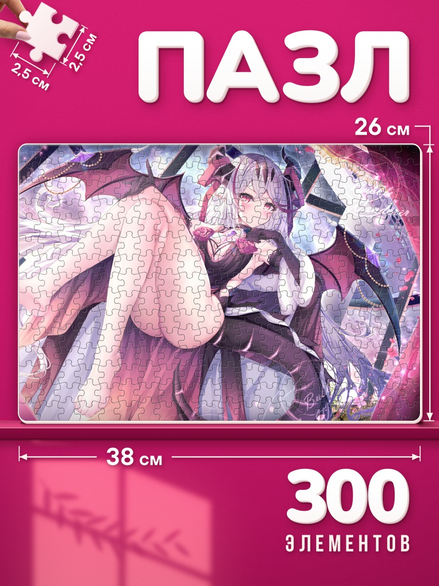Пазлы Демон с рогами на розовом диване
