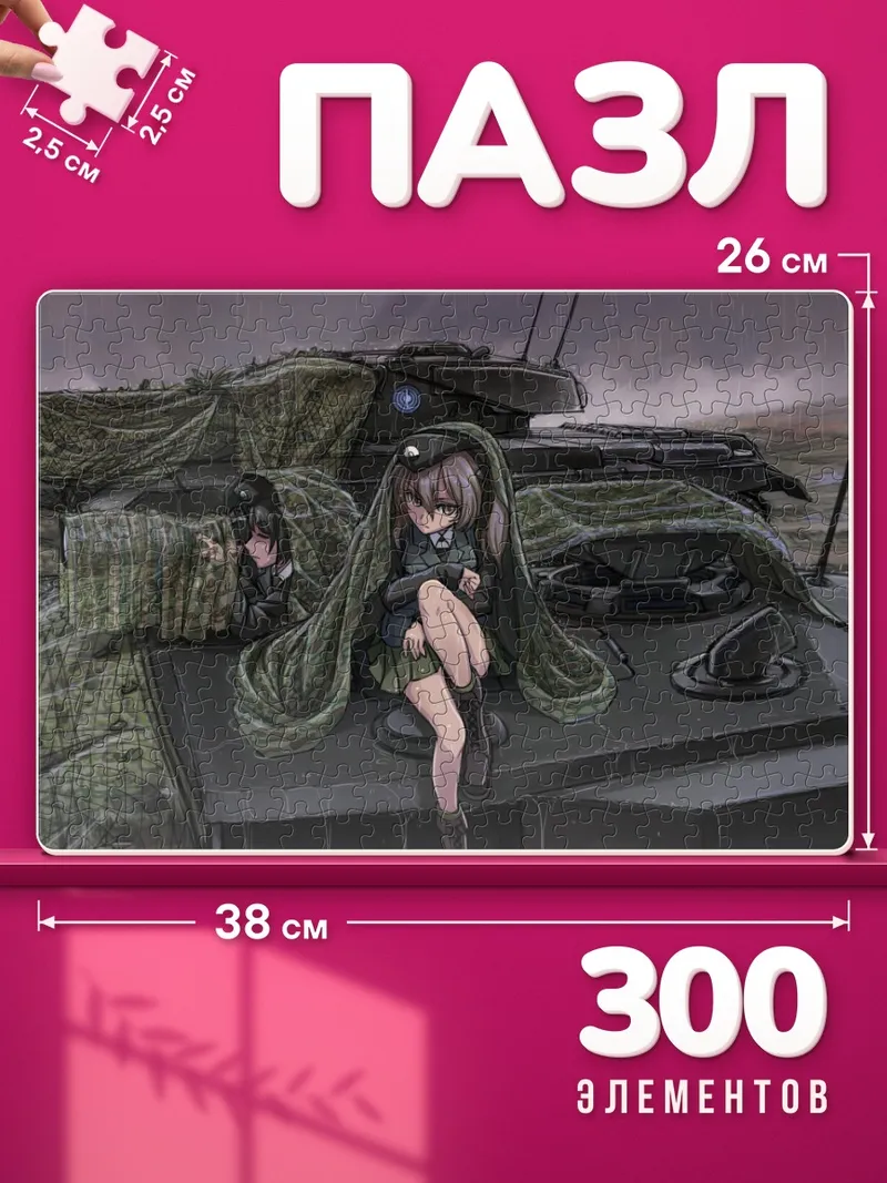 Пазлы Арису Шимада на танке