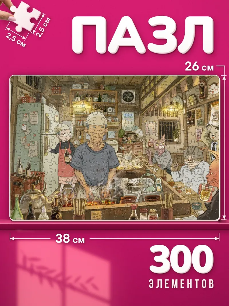 Пазлы Кот в закусочной