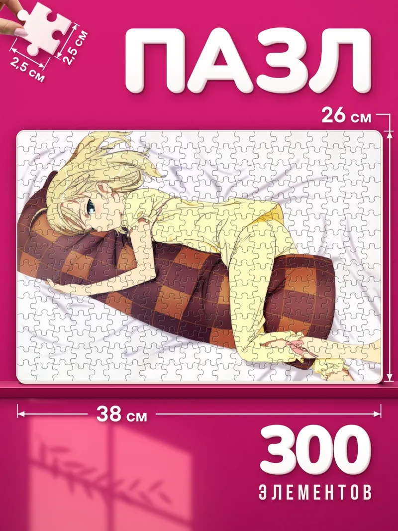 Пазлы Артурия Пендрагон в пижаме