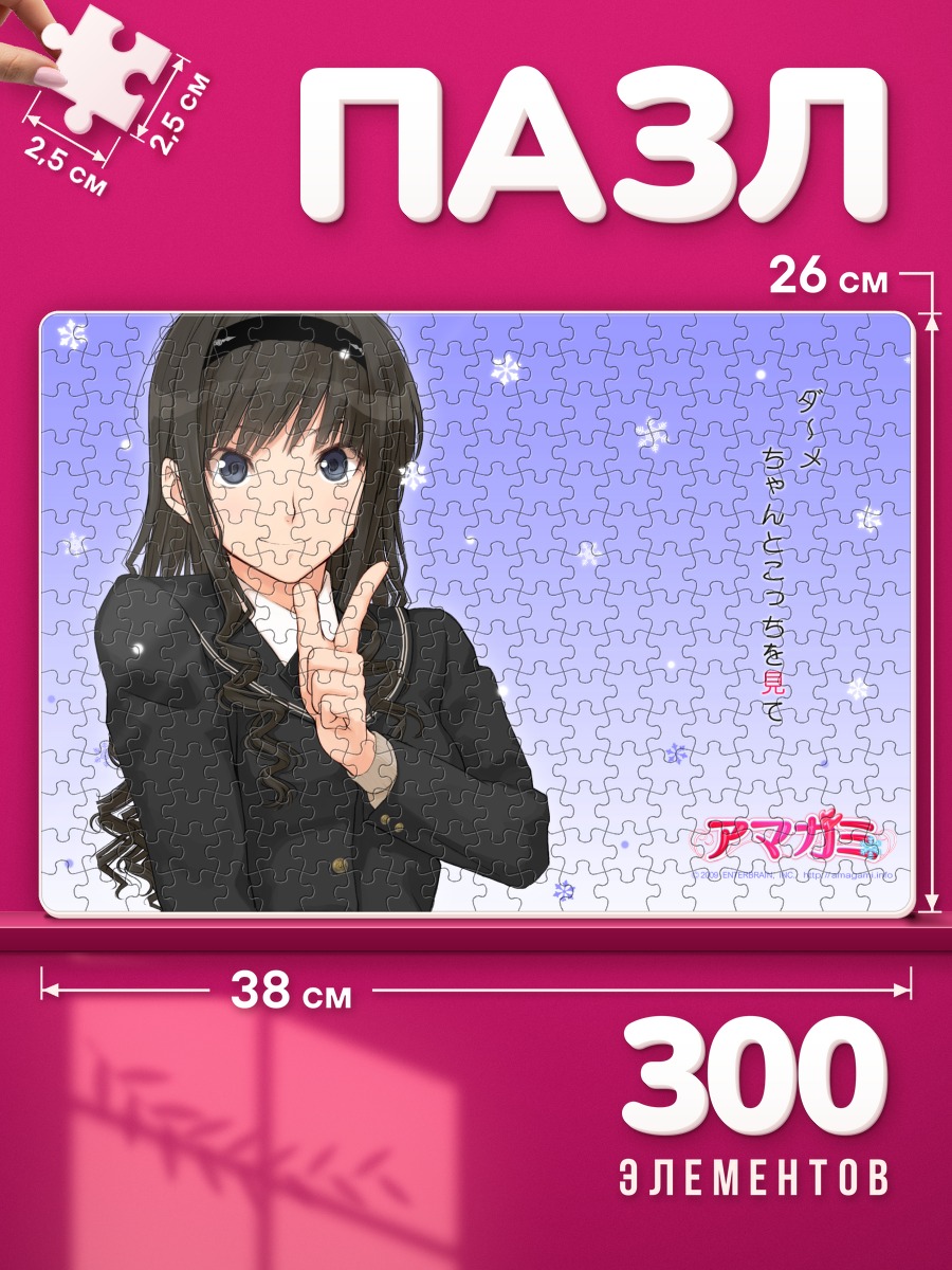 Пазлы Харука Моришима в снегу