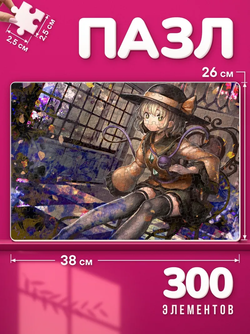 Пазлы Коиши Комейдзи в ведьминской шляпе