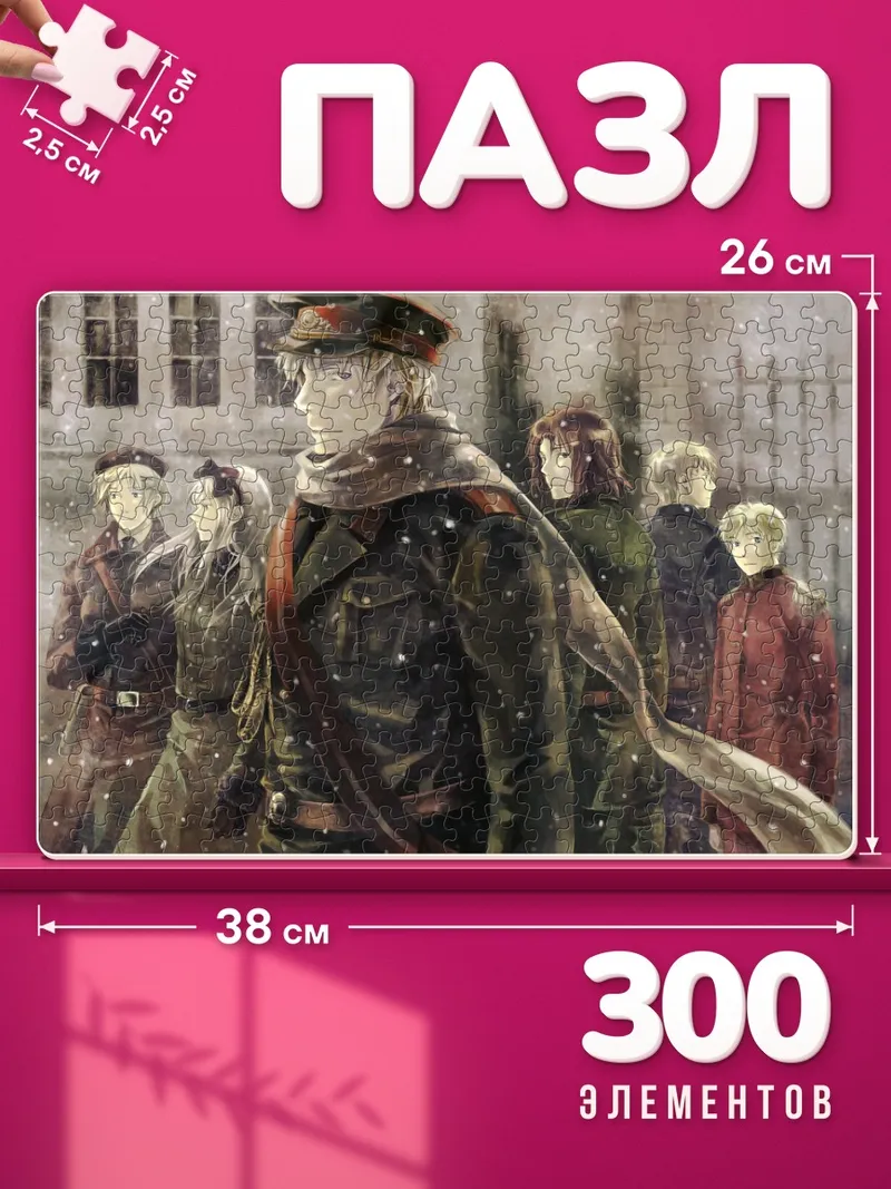Пазлы Беларусь и союзники
