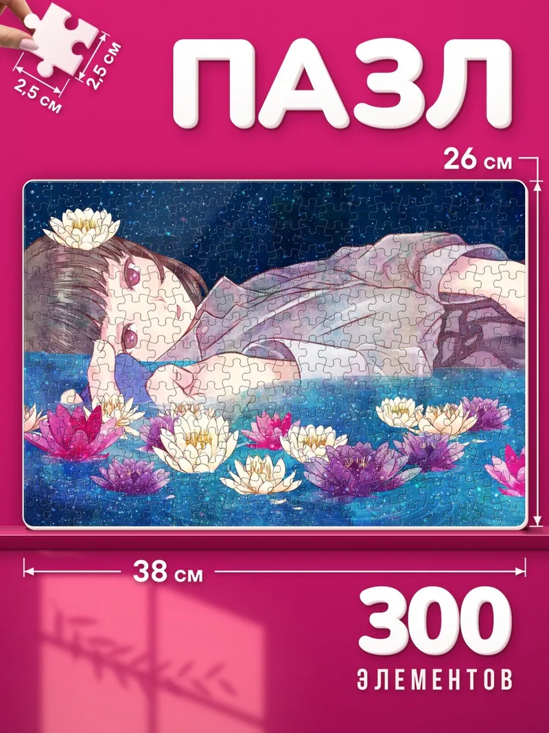 Пазлы Сон в лотосах
