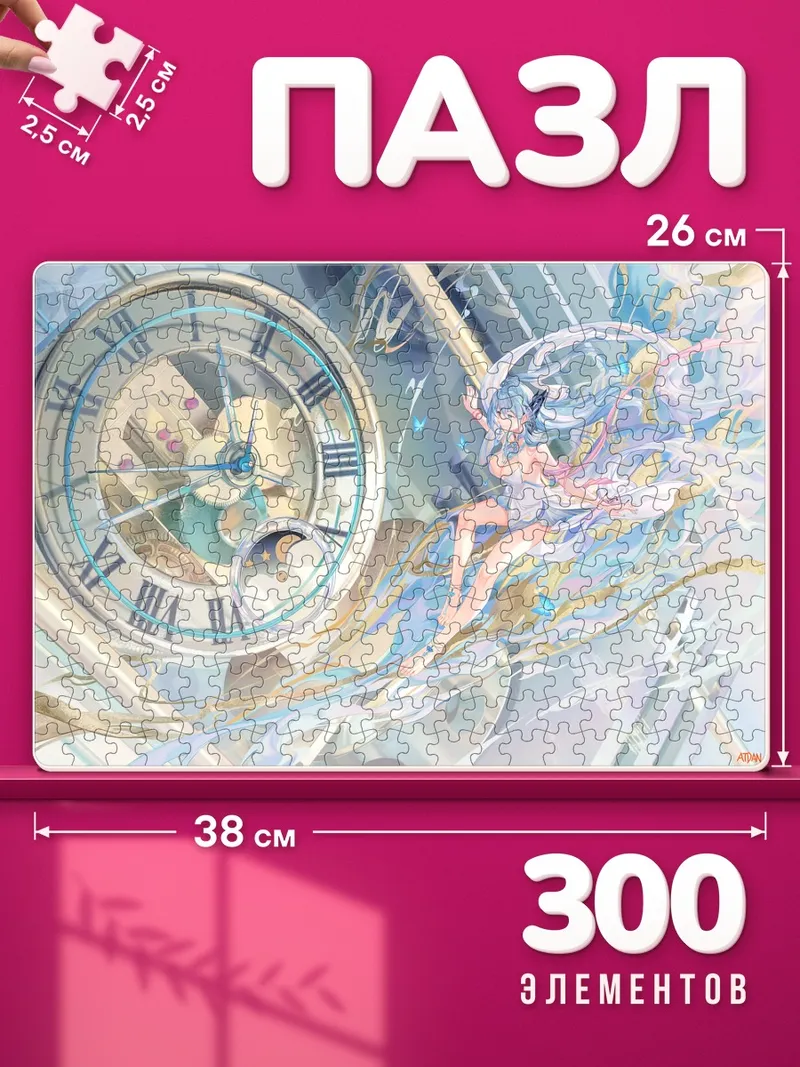 Пазлы Цанцюн и часы