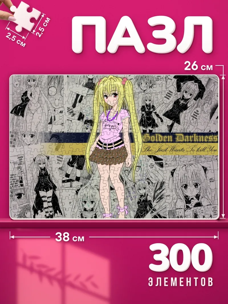 Пазлы Голден Даркнес в коллаже