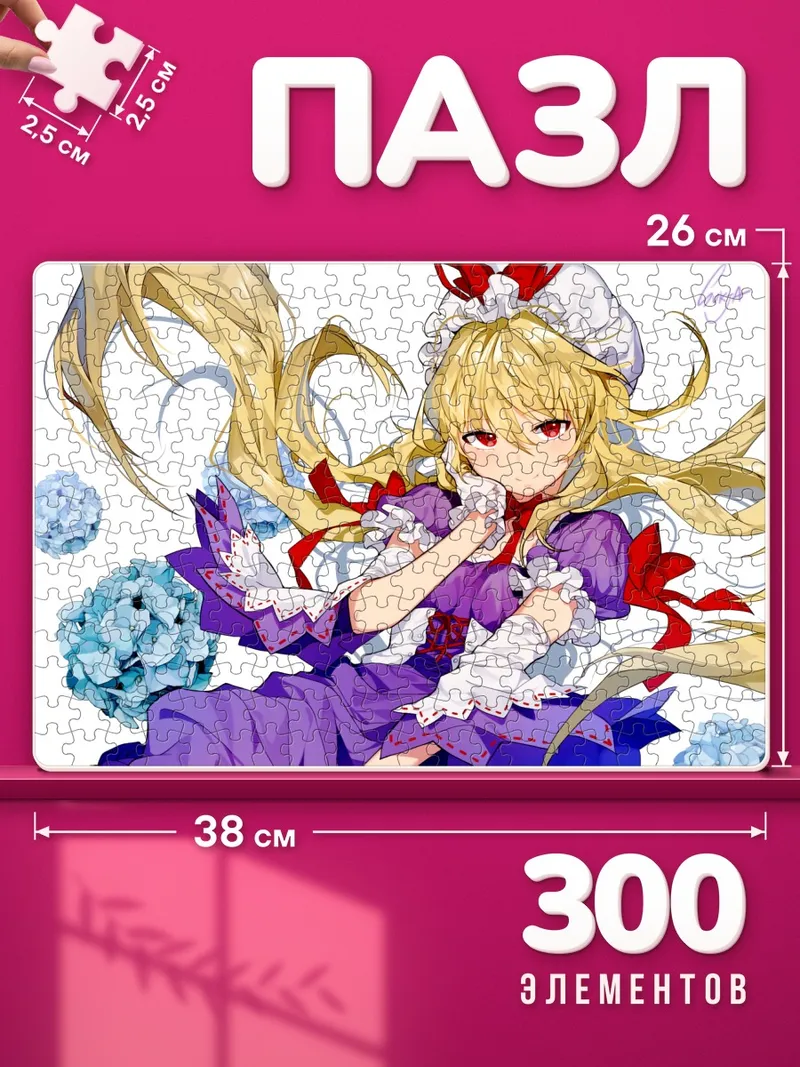 Пазлы Юкари Якумо в лиловом платье с гортензиями