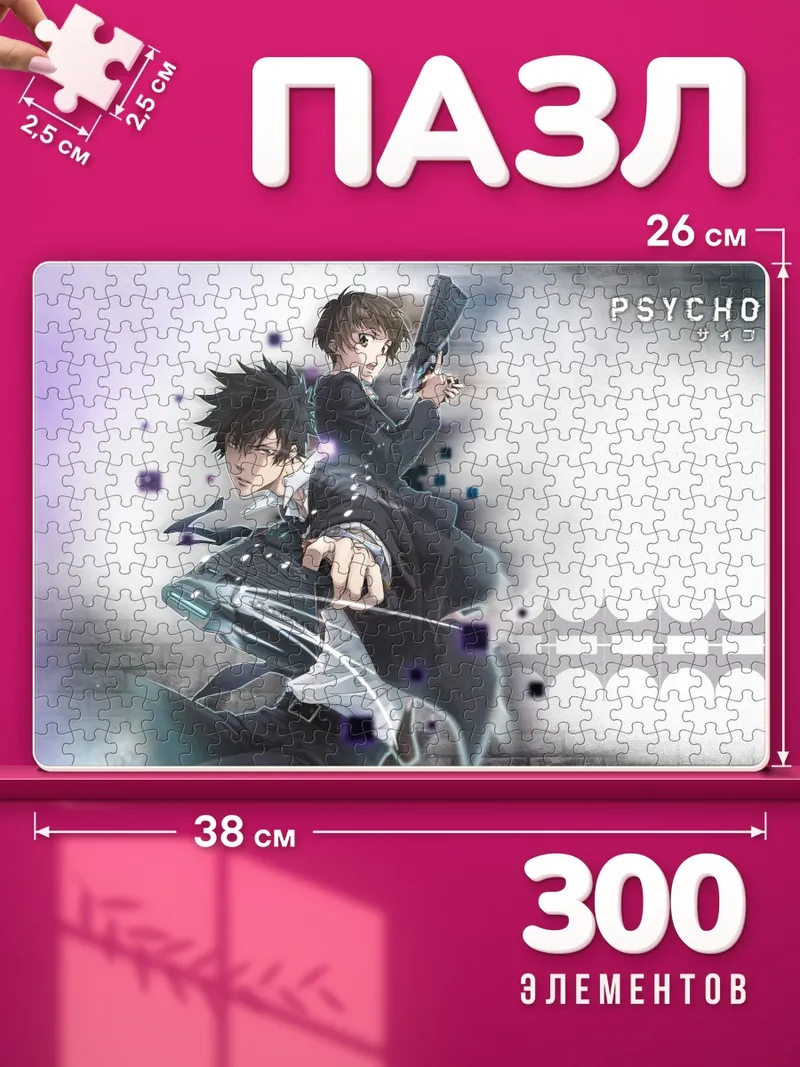 Пазлы Синъя Когами в деле
