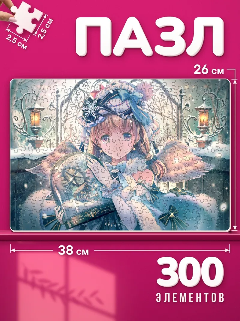 Пазлы Ангел со снежным шаром