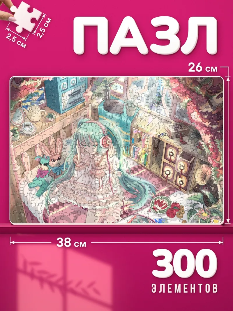 Пазлы Мику Хацунэ среди книг и яблок