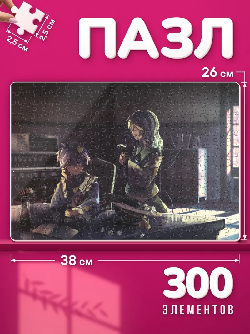 Пазлы Коиши и Сатори Комейдзи в сумеречной комнате