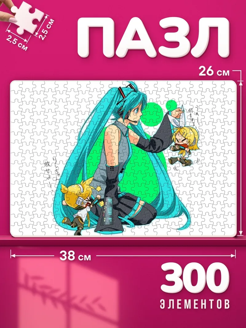 Пазлы Мику Хацунэ и Кагамине ловят за ноги