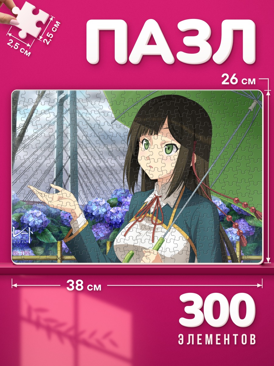 Пазлы Сацуки Шинономе с зонтом