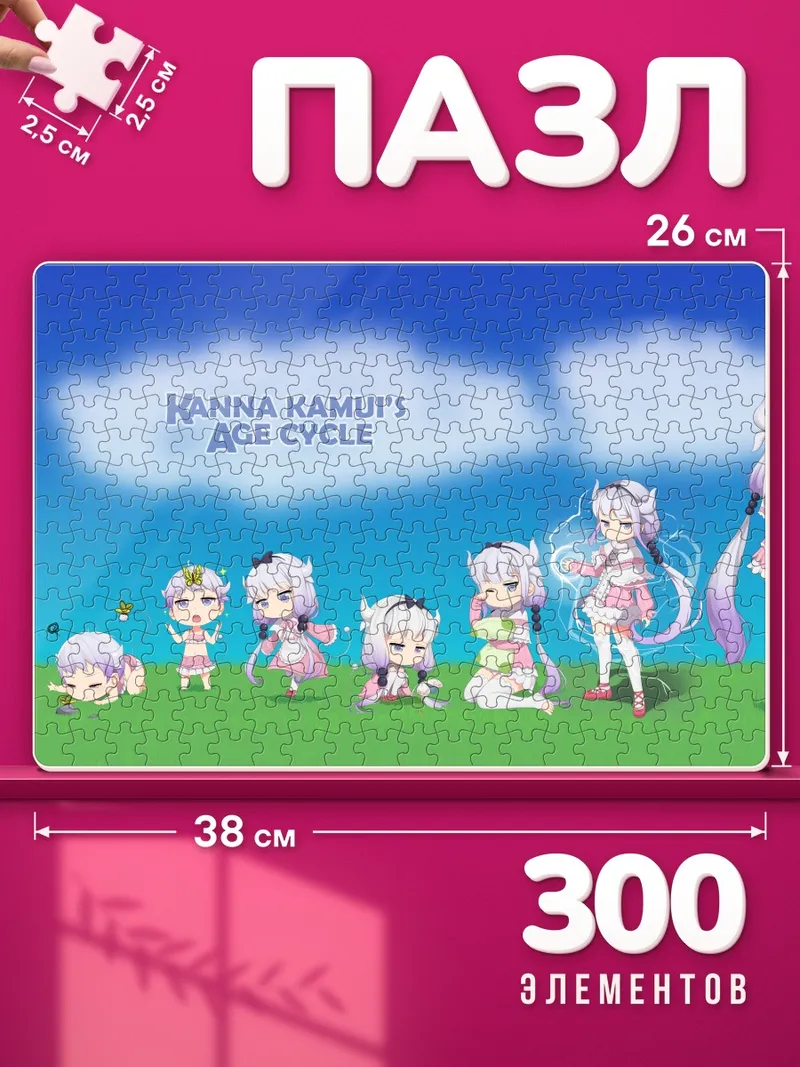 Пазлы Канна Камуи растет