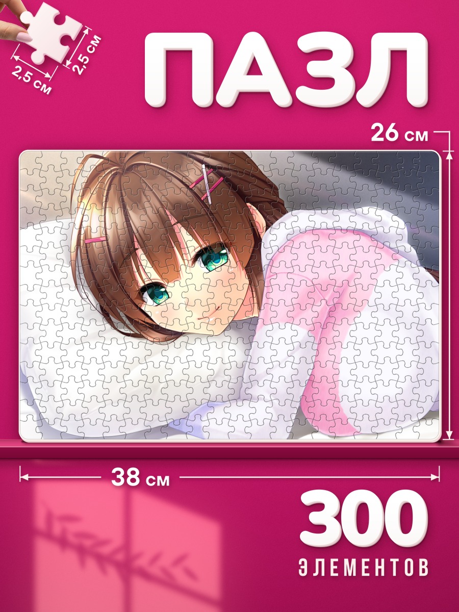 Пазлы Такао Сана в постели