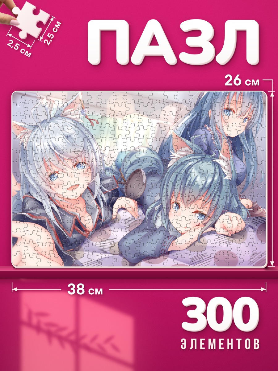 Пазлы Девушки с кошачьими ушками на кровати