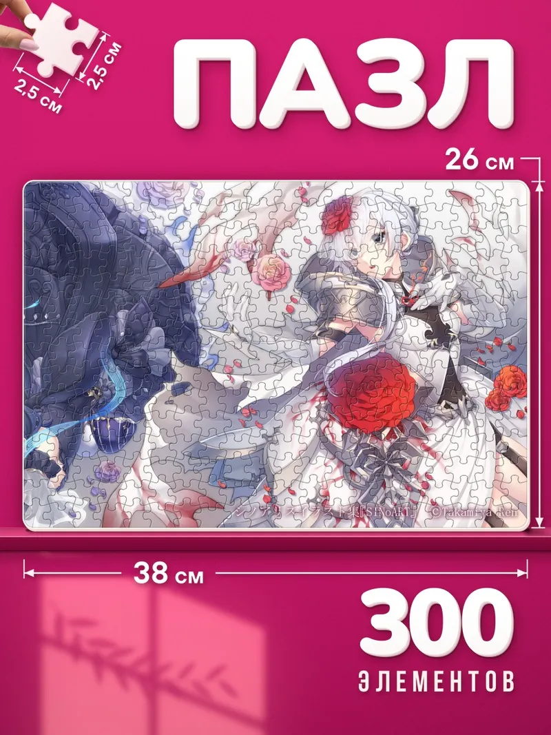 Пазлы Алиса и Белоснежка