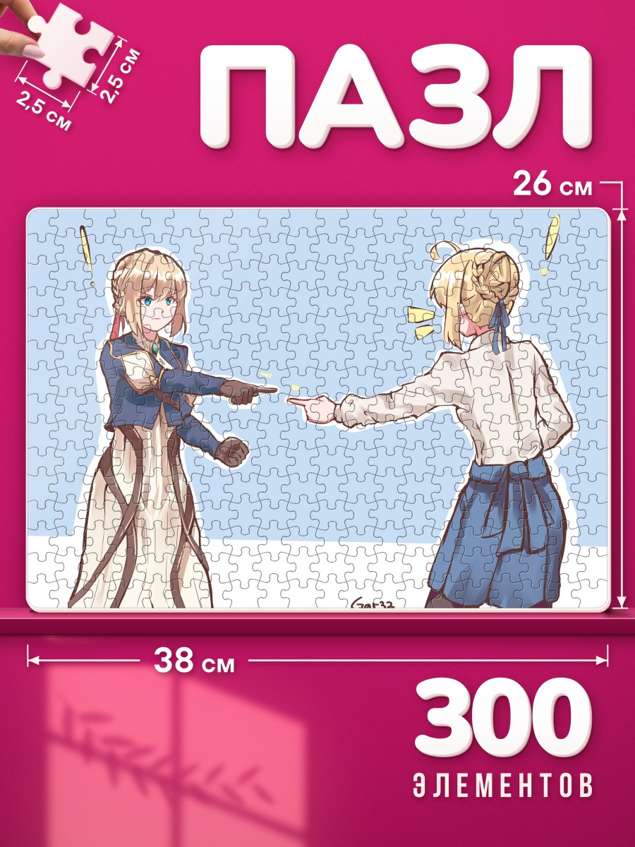 Пазлы Артурия и Вайолет
