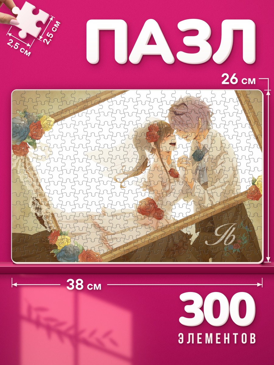 Пазлы Гэри и Иб в свадебной раме