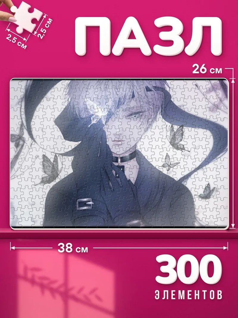 Пазлы Йорха 9С и бабочки