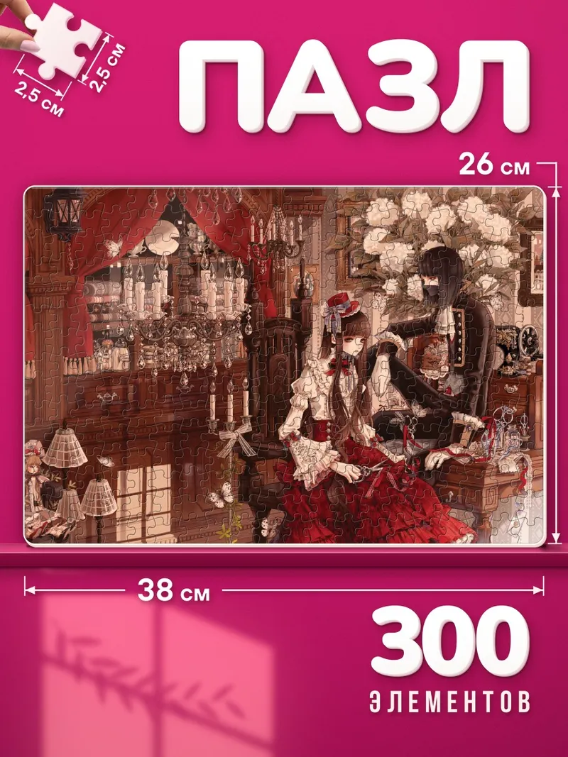 Пазлы Кукла среди кружев и книг
