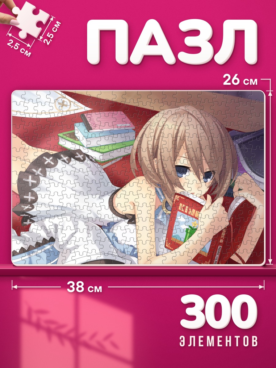 Пазлы Блан с книгой