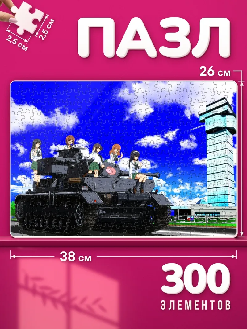 Пазлы Михо Нисидзуми на танке у башни