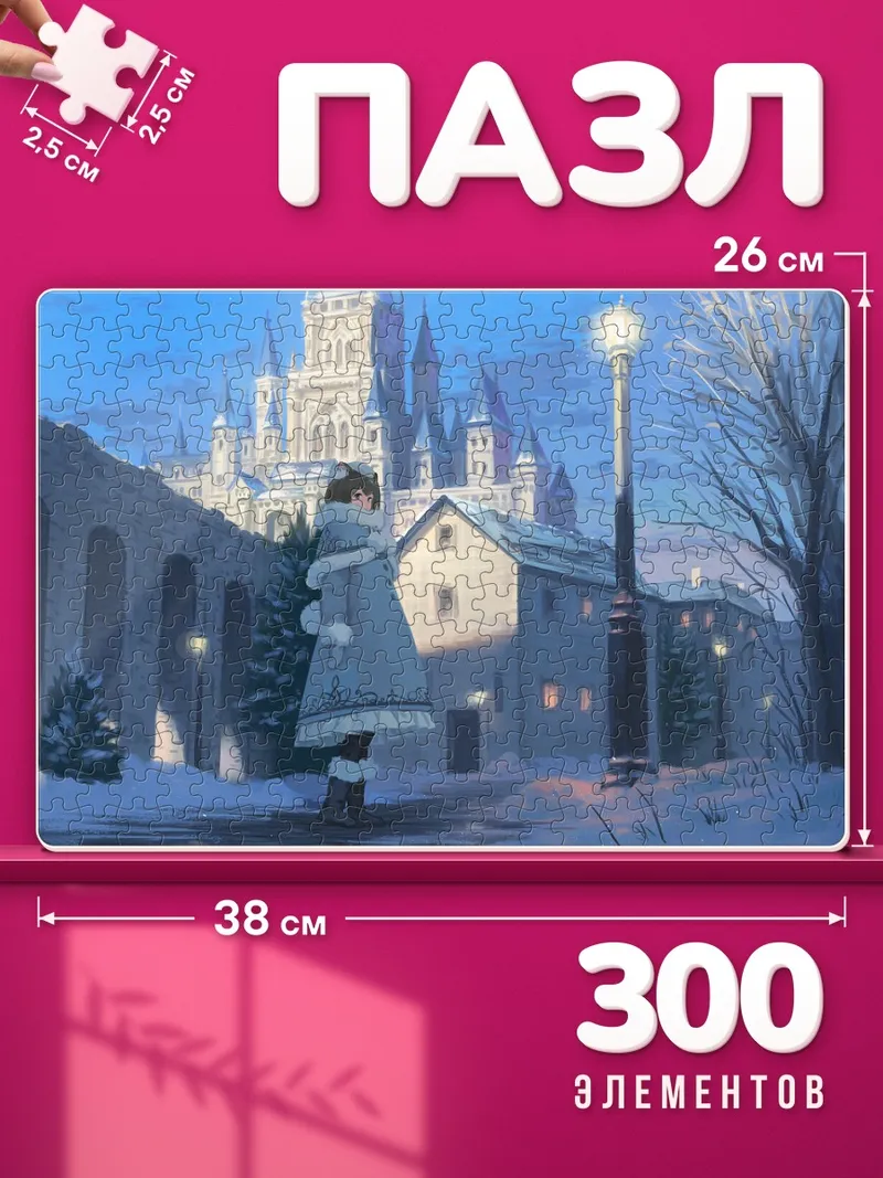 Пазлы Зимний замок