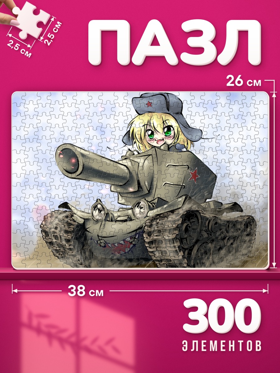 Пазлы Чиби в танке