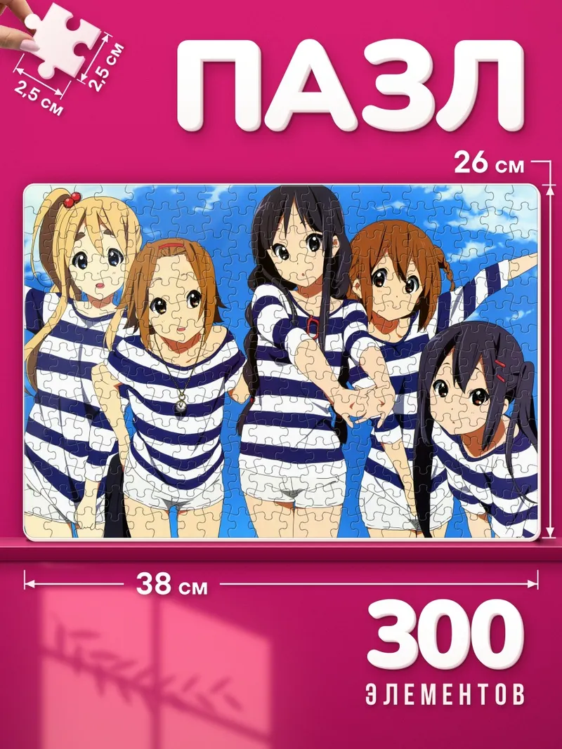 Пазлы Кэйон! в полосатых футболках под голубым небом