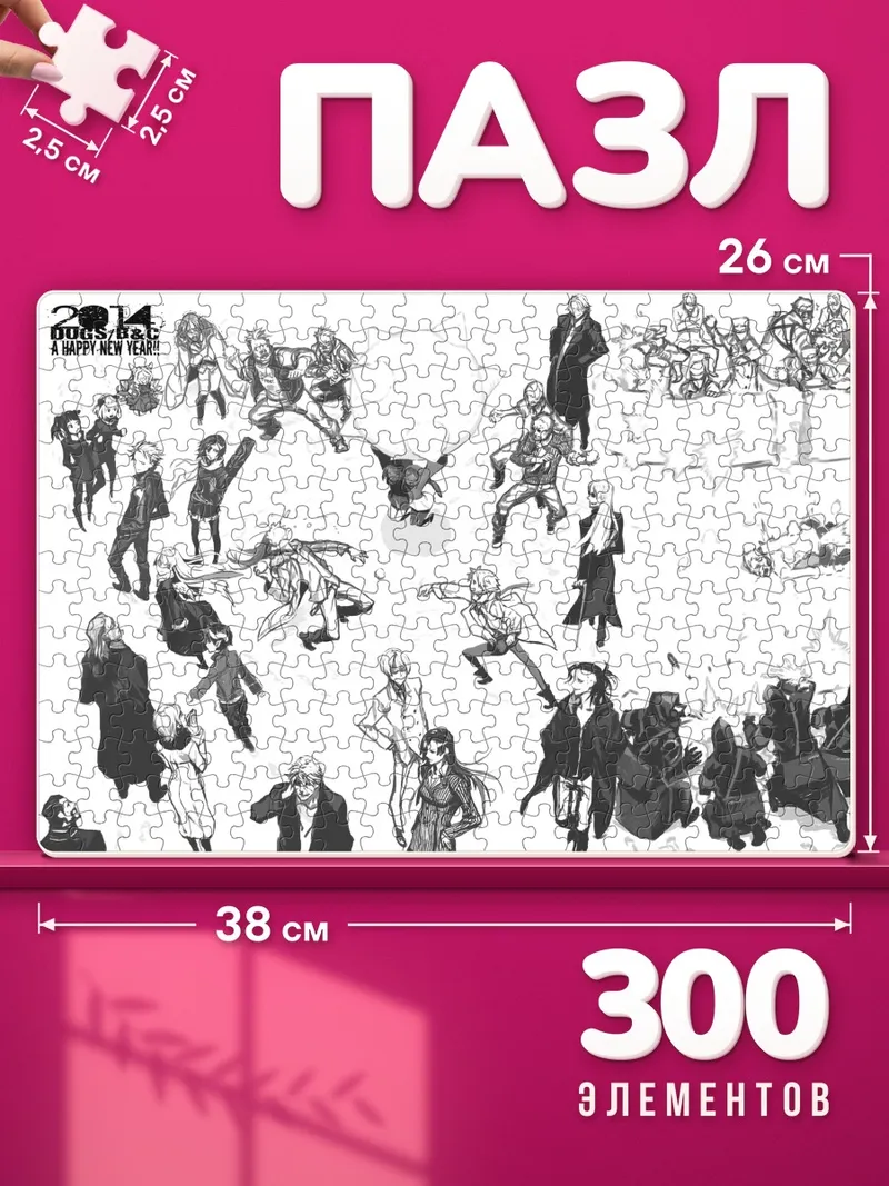 Пазлы Псы, пули, резня среди героев на снегу