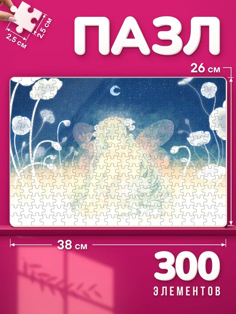 Пазлы Фея свернулась в лунном сиянии