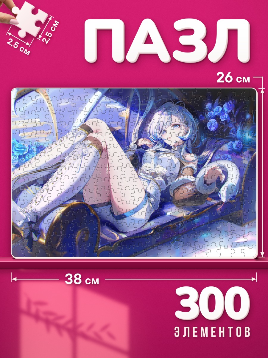 Пазлы Хеби на диване