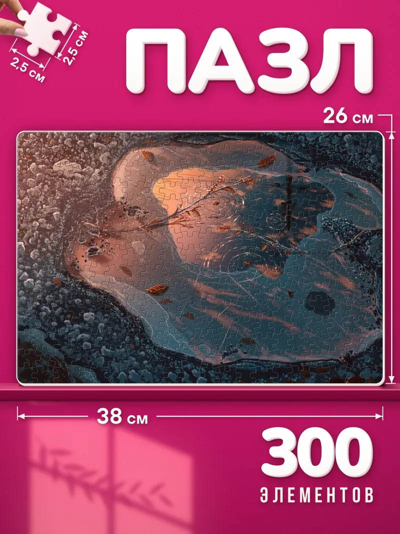 Пазлы Закат в луже