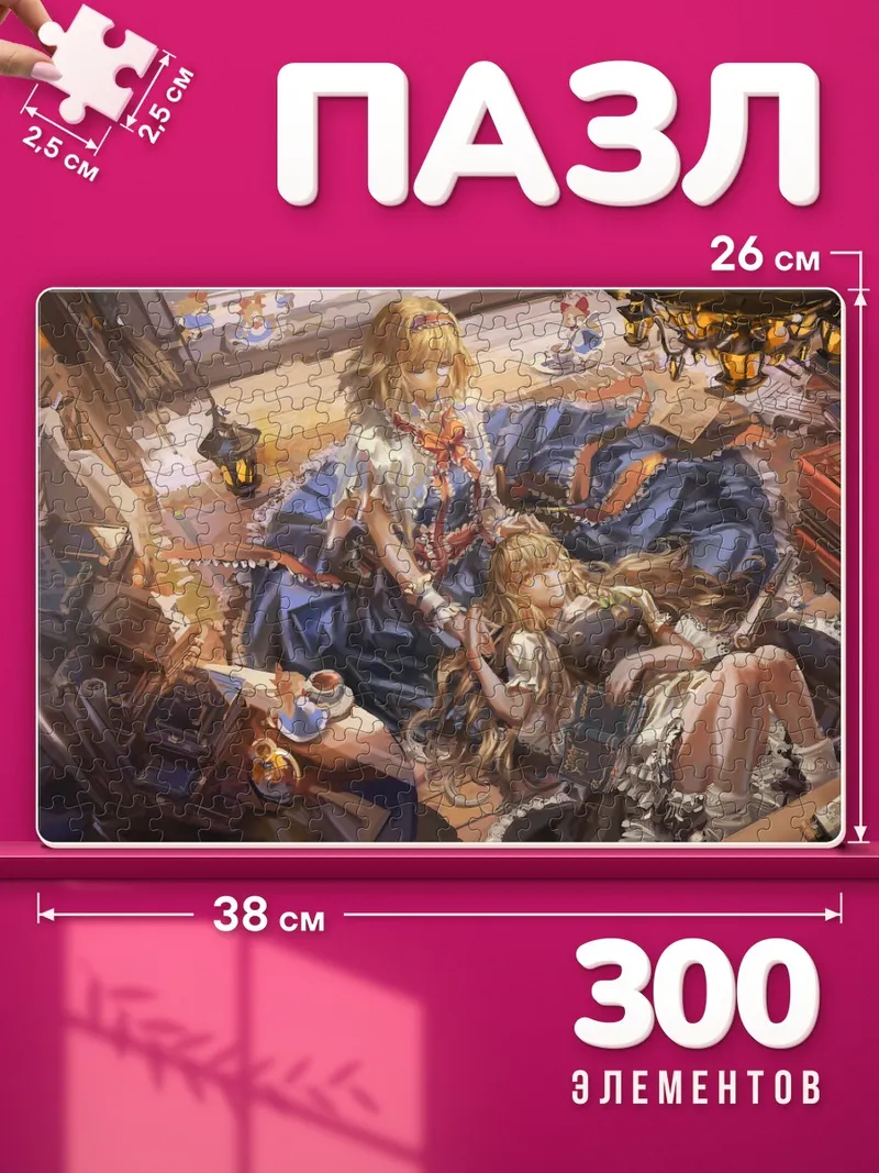 Пазлы Алиса Маргатройд среди книг и карт
