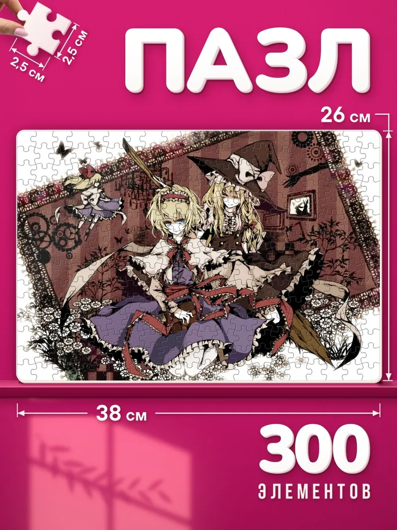 Пазлы Алиса Маргатройд и Мариса с книгой на ковре