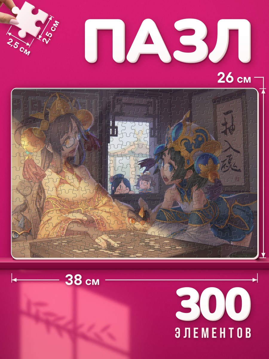 Пазлы Да Цяо и Сяо Цяо