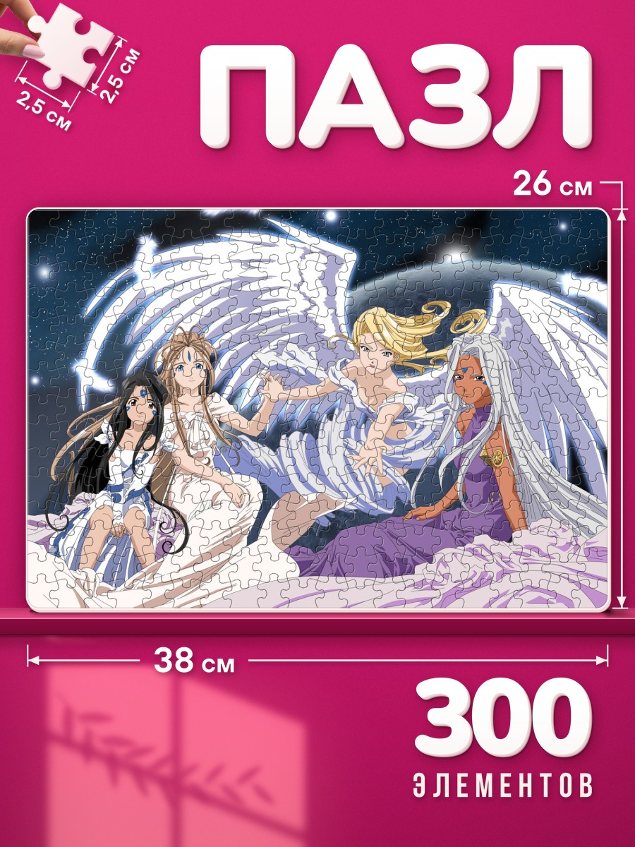 Пазлы Беллданди и богини