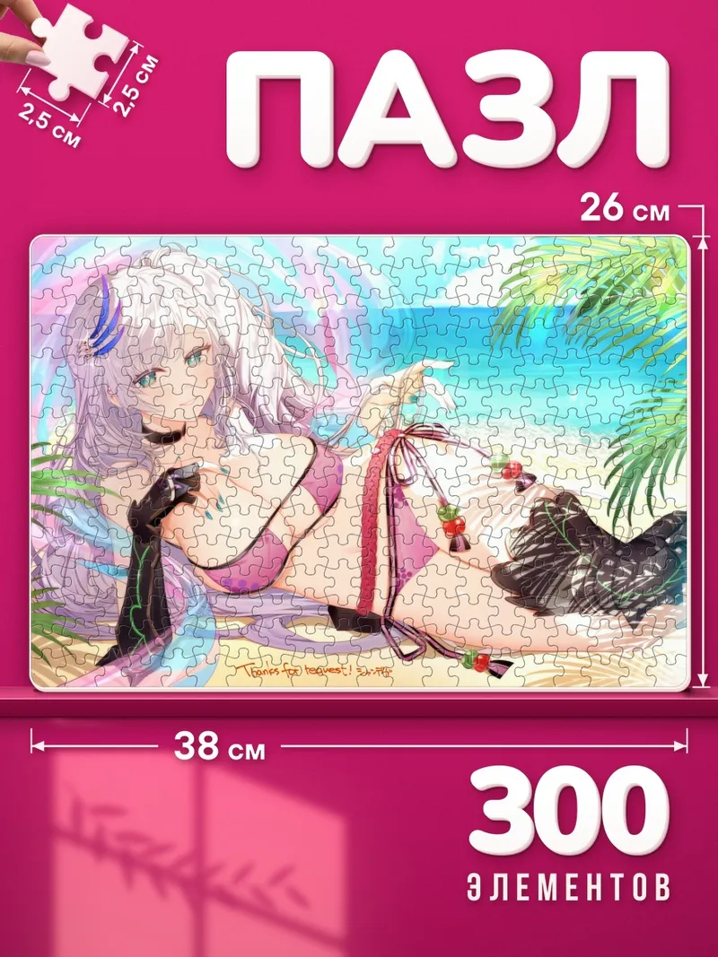 Пазлы Паволия Рейне на пляже