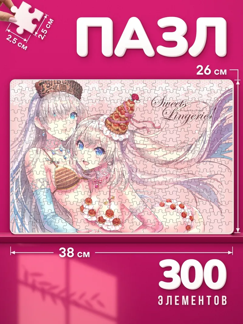 Пазлы Анастасия и Мария Антуанетта в сладких нарядах