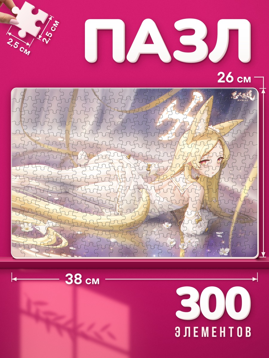 Пазлы Сэйя Юризоно в воде