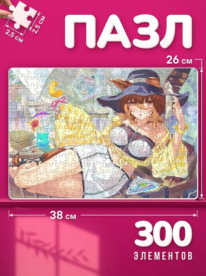 Пазлы Агнес Тахион на отдыхе
