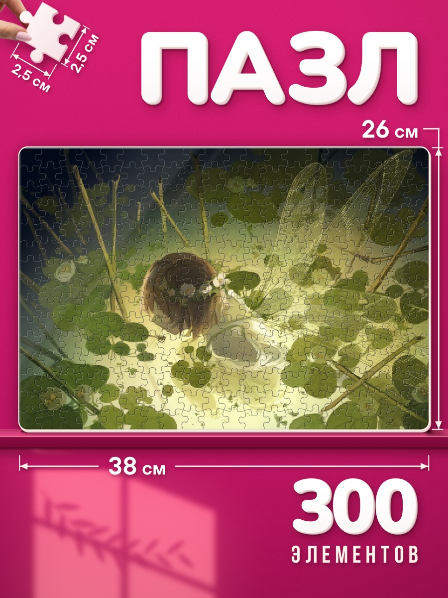 Пазлы Фея в кувшинках