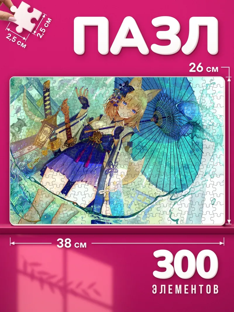 Пазлы Лисица с зонтом и катаной