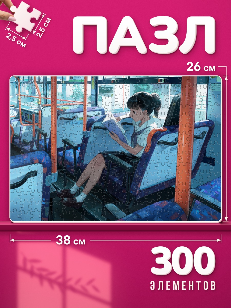 Пазлы Школьница с книгой в автобусе