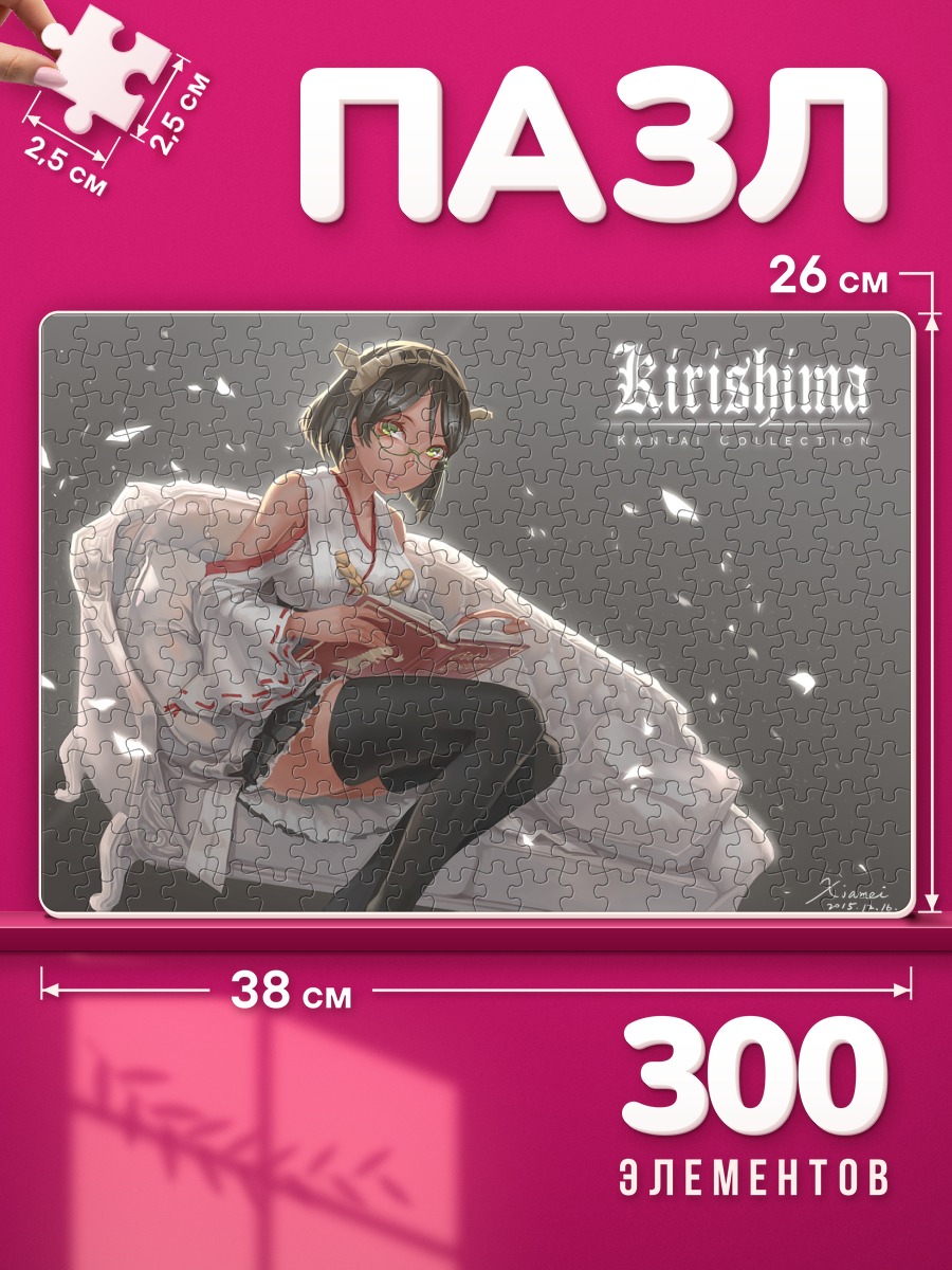 Пазлы Киришима с книгой