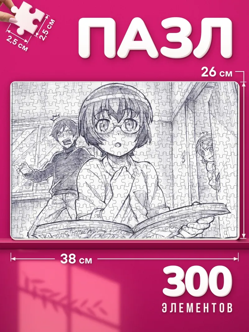 Пазлы Кирино Косака с книгой