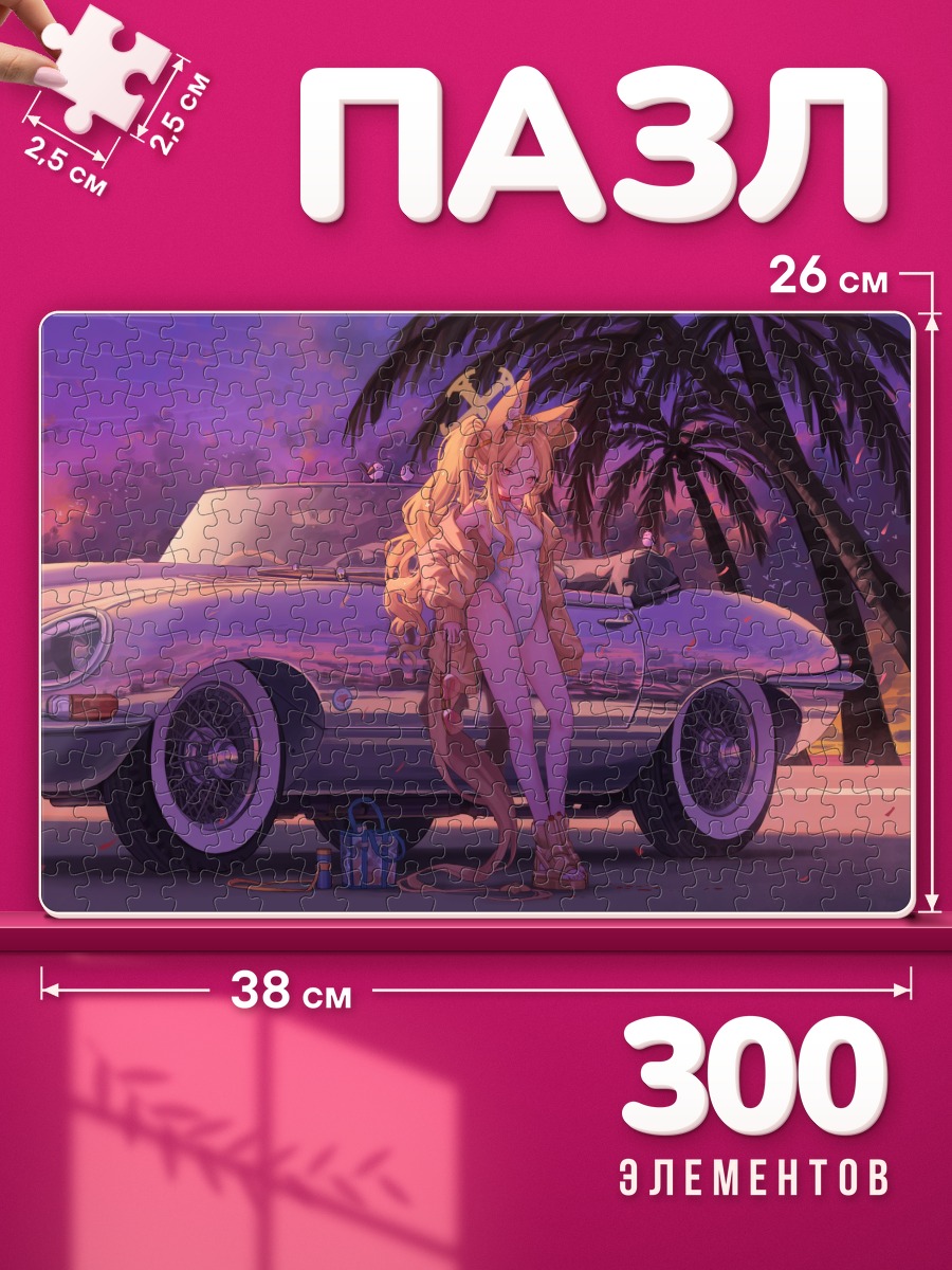 Пазлы Сэйя Юризоно у авто