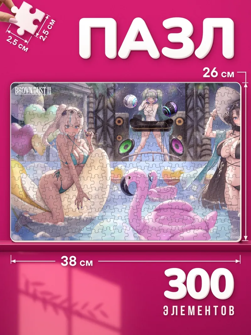 Пазлы Небрис на пляже